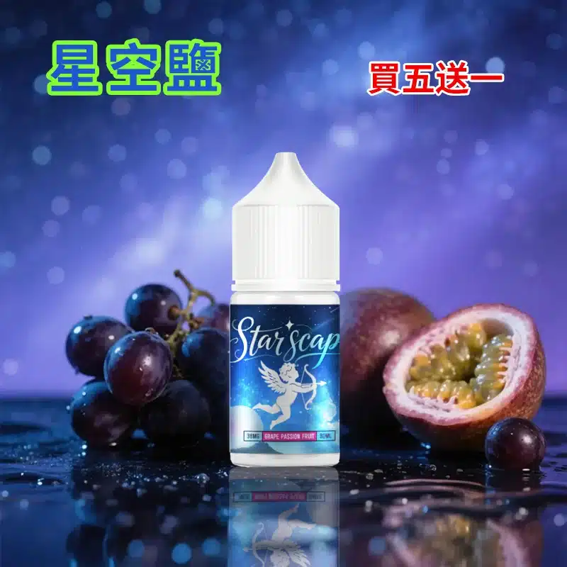 STARSCAPE星空鹽30ml/38mg|寒流級冰爽|比鯊克更帶勁 買五送一:圖片 3